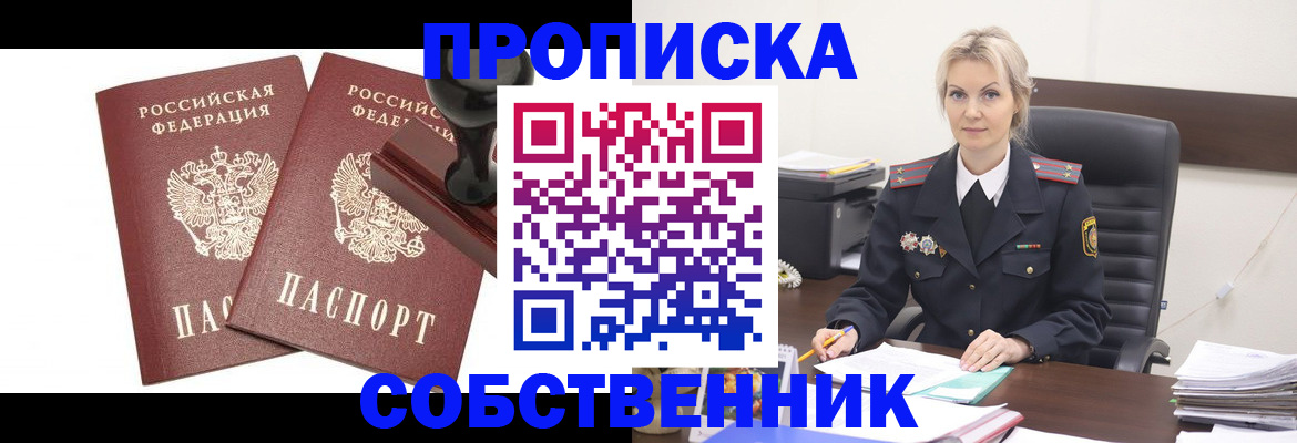 прописка для работы в Лермонтове